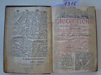 carte veche - Lavrentie Ieromonah de la Sfânta Mănăstire Hurezi; Anthologhion ce să zice Floarea cuvintelor