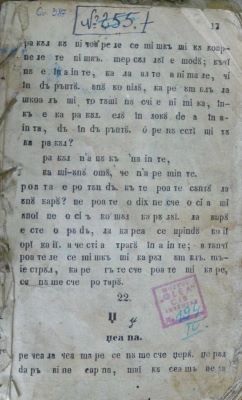carte veche - Zaharia Boiu, autor; Abcdariu pentru scolele populare române