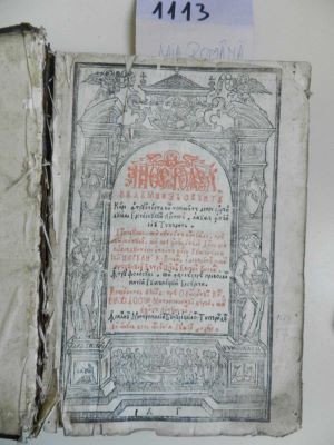 carte veche; Apostolul cu Dumnezău Sfântul