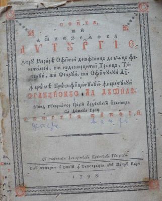 carte veche; Sf[â]nta și D[u]mnezeiasca Liturghie