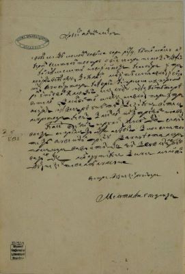 corespondență - Document redactat și semnat de stareța Melitina; Scrisoare a Melitinei, stareța schitului Pasărea, adresată lui Alexandru Vilara, 1838