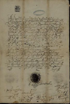 manuscris - Document redactat de Alexandru căpitan.; Zapisul egumenului Daniil de la mănăstirea Cepturile