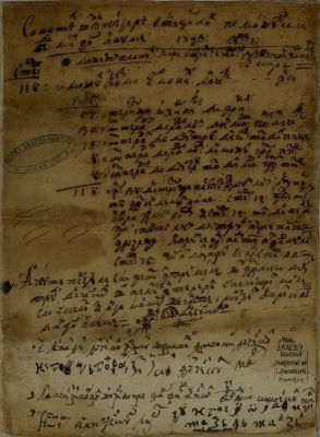 act - Documentul este redactat și semnat de logofătul Radu Dăncescu; Zapis de socoteală și împărțeală a stânjenilor deținuți de frații Radu și Dumitru Dăncescu în moșia Plopul