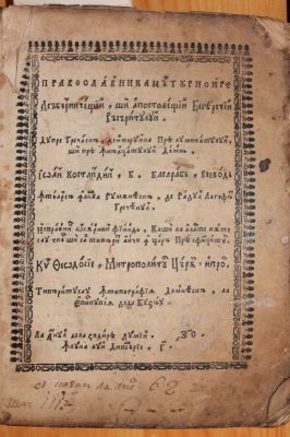 carte veche; Pravoslavnic Marturisire