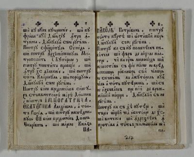 carte veche - Editorul cărții este mitropolitul Gavriil al Moldovei; Rugăciuni pentru biruință