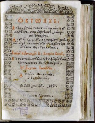 carte veche - Tipărirea s-a efectuat sub coordonarea lui Antim Ivireanul la Tipografia Domnească a Mitropoliei din Târgoviște; Octoih, acum întâi tălmăcit pre limba rumânească, spre înțeleagerea de obște; și Tipărit întru al 24 de ani, a înălțatei domnii a prea Luminatului oblăduitoriu a toată Țara Rumânească, Ioann Constandin Brâncoveanu: Basarab Boevod