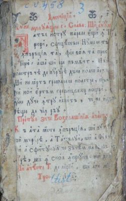 carte veche; Acathist cu multe alease rugăciuni pentru evlavia fiește căruia creștin
