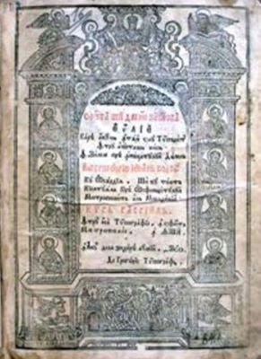 carte - Kir Gavriil, Mitropolit al Moldovei; Sfânta și Dumnezeiasca Evanghelie