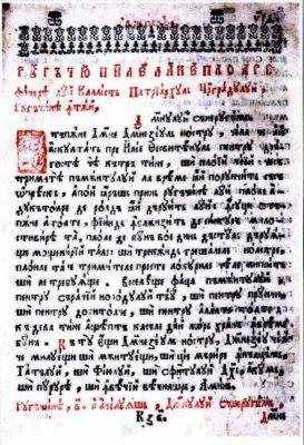 carte veche; Manuscris; Molitvenic
