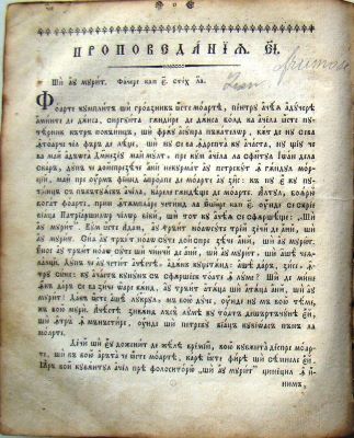 carte veche - Petru Maior, autor-culegător; Propovedanii la îngropăciunea oamenilor morți