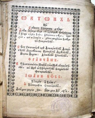 carte veche; Octoih și slujbele sfinților de o<b>ște