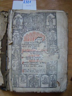 carte veche - Chesarie Episcopul Râmnicului; Mineiul luna lui Ianuarie