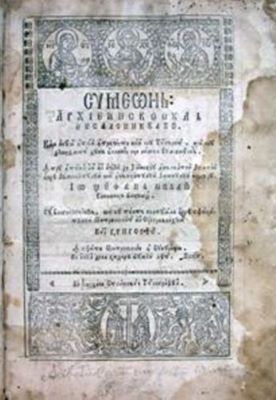 carte - Grigorie, Mitropolit al Ungrovlahiei; Simieon Arhiepiscopul Tesalonicului