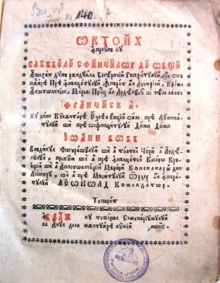 carte veche; Octoih, împreună cu slujbele sfinților de obște