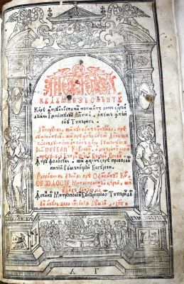 carte veche; Apostolul cu Dumnăzău Svăntul