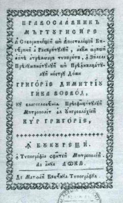 carte veche; Pravoslavnica mărturisire a soborniceștii și apostoliceștii Biserici a Răsăritului