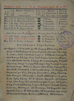 carte veche; Calendariu pe annul de la Hristos 1889