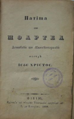 carte veche - Vasilie Aaron, autor; Patima și moartea D[o]mnului și Mântuitoriului