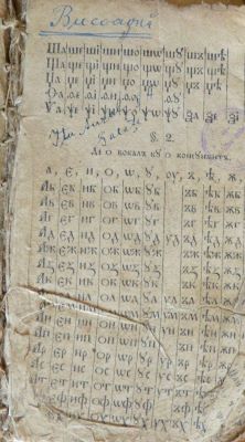 carte veche; Abecedar pentru folosul școlarilor de legea greco-răsăriteană