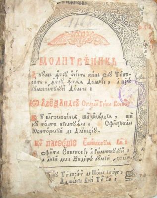 carte veche - Ioan Monahul, diortositor (traducător); Molitveanic