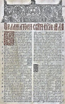 Carte veche - Radu Greceanu, Șerban Greceanu și Sevastos Kymenites, traducători; Ghermanos din Nissa, diorthositor.; Biblia