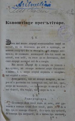 carte veche - Visarion Roman, autor; Aritmetica pentru scoale poporale greco-resăritene