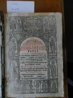 carte veche; Anthologhion adecă Floarea Cuvintelor