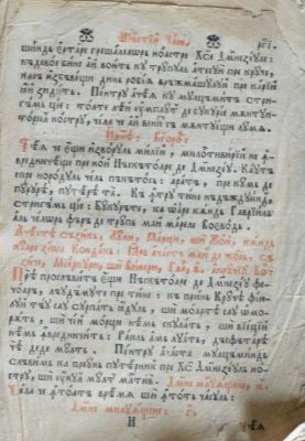 carte veche - Antim Ivireanul, traducător; Ciasoslov