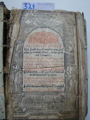 carte veche; Apostolul cu Dumnezău Sfântul