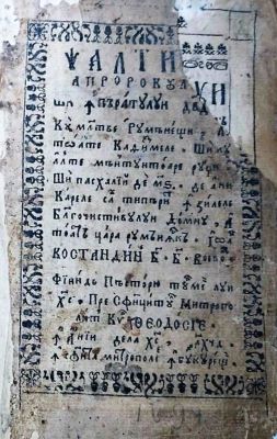 Carte veche; Psaltire