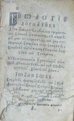 carte veche - Dimitrie Căian, traducător; Theologie dogmatică