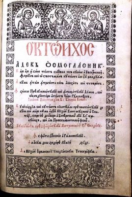 Carte religioasă - Sfântul Ioan Damaschin - autor; Mihai Cantacuzino, spătarul Țării Românești - editor; Mihail Iștvanovici, ipodiacon - tipograf; Octoih