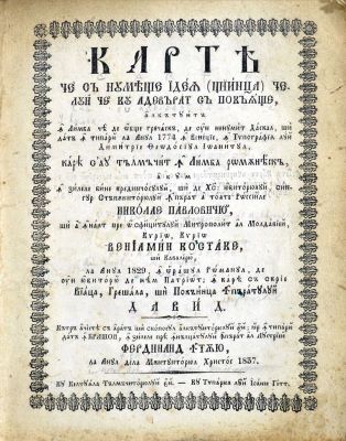 Carte veche - de un iubitoriu de neam patriot; Cartea ce se numește ideea (știința) celui ce cu adevărat se pocăiește...carea s-au tălmăcit în limba românească acum, în zilele...înalt preosfințitului Mitropolit al Moldaviei chirio chirio Veniamin Costache