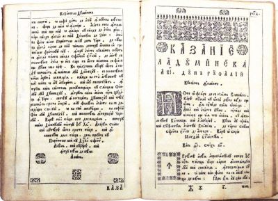 Carte de cult - Mihail Iștvanovici - tipograf; Antim Ivireanul - prefațator și corector; Chiriacodromion