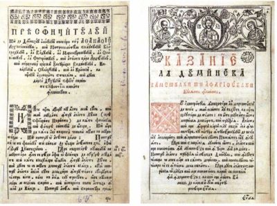 Carte de cult - Mihail Iștvanovici - tipograf; Antim Ivireanul - prefațator și corector; Chiriacodromion
