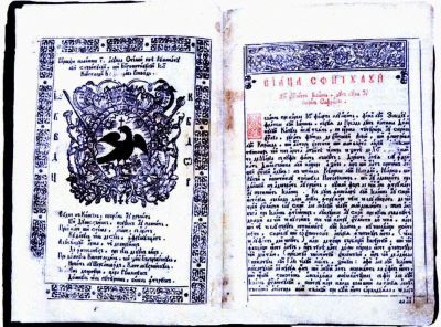 Carte de cult - Antim Ivireanul - tipograf; Evanghelie