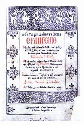 Carte de cult - Antim Ivireanul - tipograf; Evanghelie