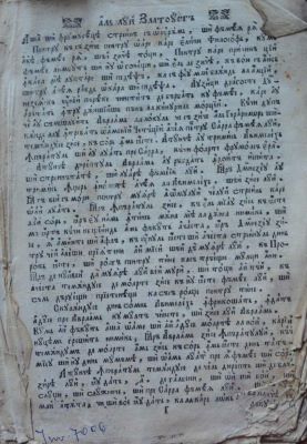 carte veche; Mărgăritare adecă Cuvinte de multe fealuri a celui dintru Sfinți Părintele nostru, Ioan Arhiepiscopul Țarigradului Zlatoust