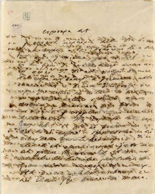 manuscris - Ion Heliade Rădulescu; Scrisoare trimisă de Ion Heliade Rădulescu, din Pesta, pe 2 decembrie 1846, soției sale, Maria, aflată la București