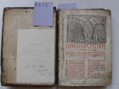 carte veche - Popa Mihai, Athanasievici tipograful; Penticostarion