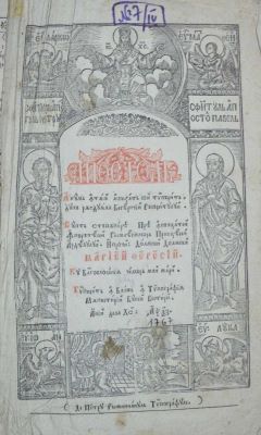 carte veche; Apostol