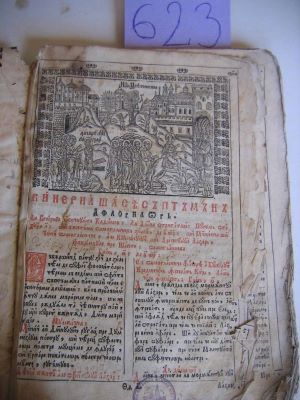 carte veche; Triodion adică Trei Căntări