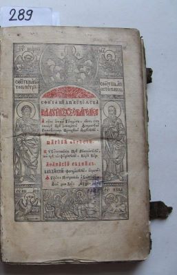 carte veche; Sfânta și Dumnezeiasca a lui Is Xc Evanghelie