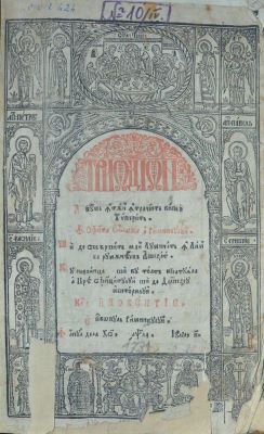 carte veche; Triodion