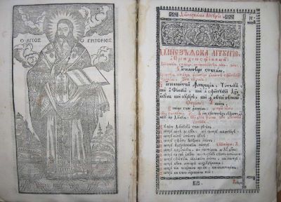 carte veche - Evloghie monah, diorthositor (traducător); Liturghie carea acuma întâi sau tipărit întru aceastași chip