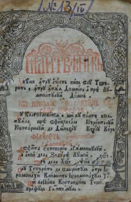 carte veche; Molitveanic