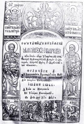 carte veche - Împăratul Francisc I - patron; Sf[â]nta și Dumnezeiasca a lui l[su]s H[risto]s Eva[n]ghelie