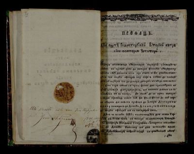 carte veche - Tipărit după manuscrisul original al lui Dimitrie Cantemir; Hronicul Romano-Moldo-Vlahilor