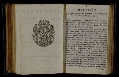 carte veche - Tipărit după manuscrisul original al lui Dimitrie Cantemir; Hronicul Romano-Moldo-Vlahilor