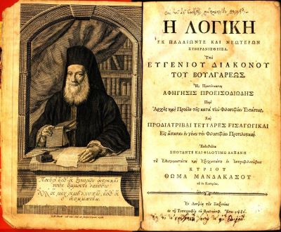 carte veche - Upo Eugeniou Diakonou tou Boulgareos [Evghenie Vulgaris]; E Logike / Ek palaionte kai neoteron syneranistheisa